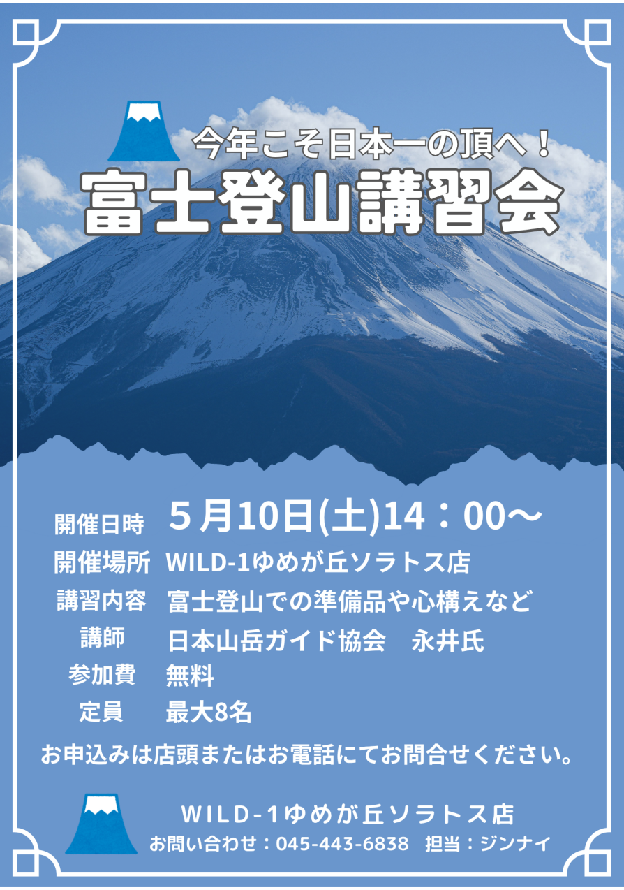 今年こそ日本一の頂へ！富士登山講習会を開催！