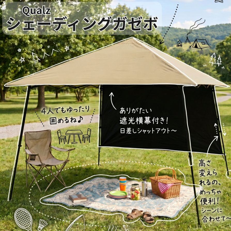 オススメ品紹介「Qualz シェーディングガゼボ」