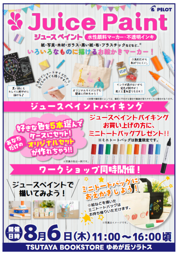 ジュースペイントバイキング開催!!
