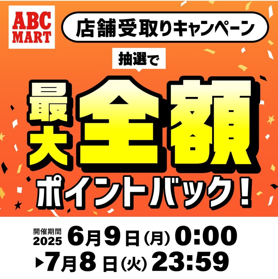 ★店舗受取りキャンペーン★