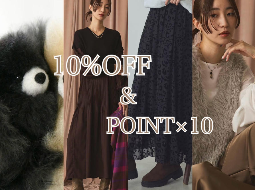 新作10%OFF&自社ポイント10倍‼️