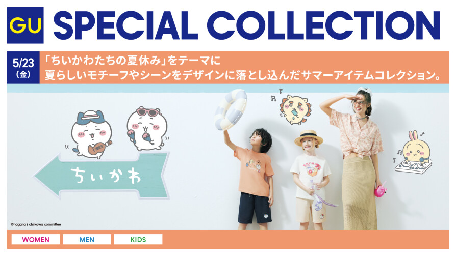 【ジーユー】5/23(金)発売開始のちいかわコラボアイテムについて