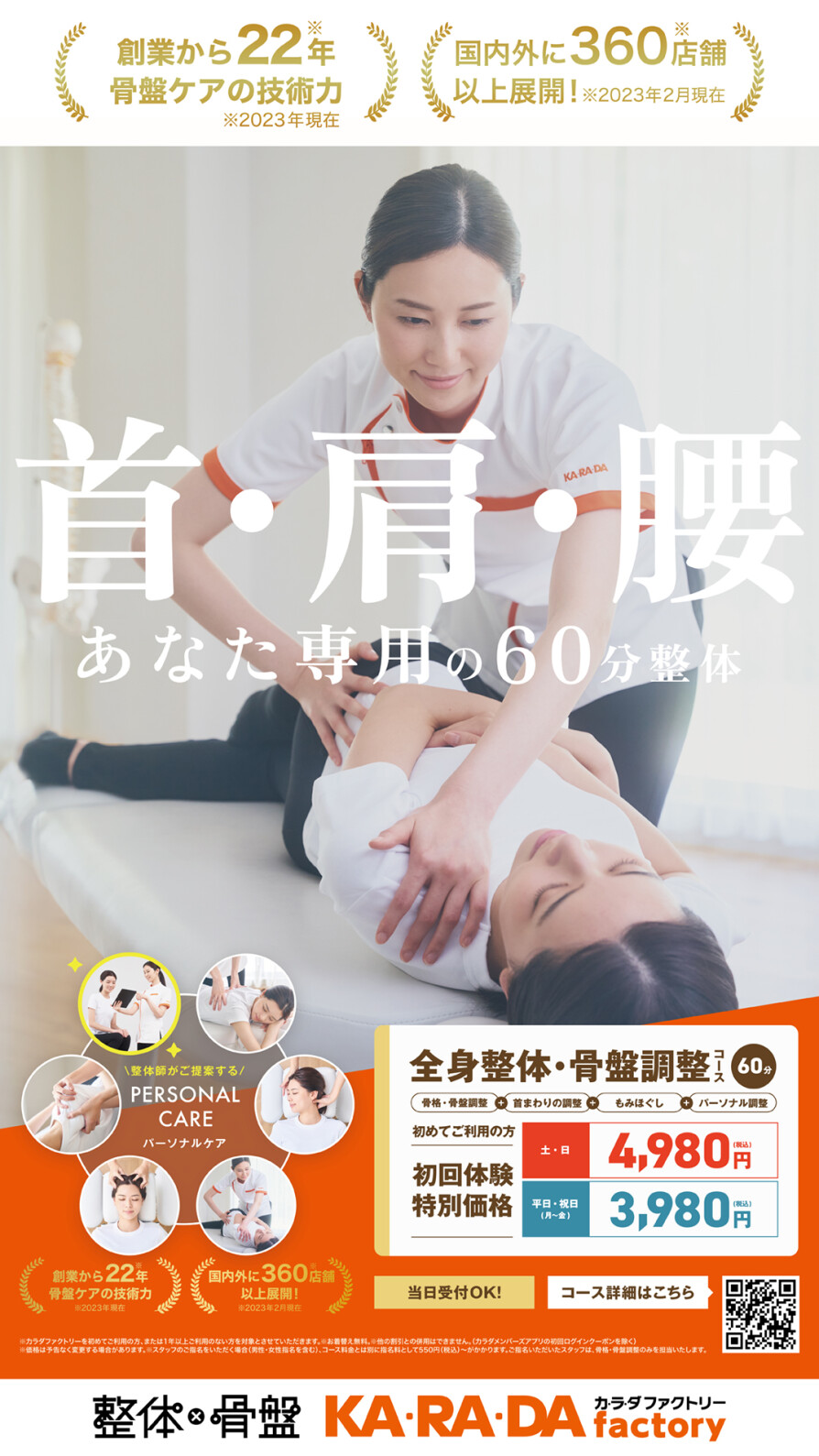 初めての方におすすめのコース！