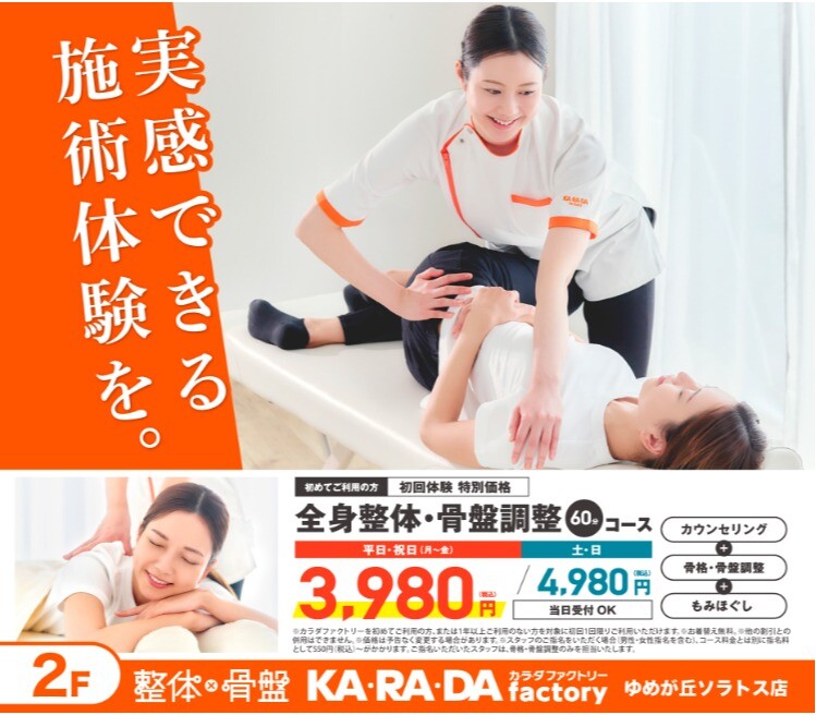 カラダファクトリーから定番人気コースのご紹介★