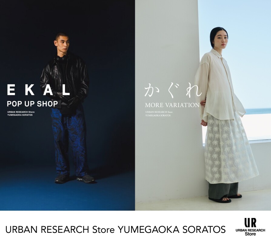 2周年記念「EKAL POPUP ＆ かぐれ モアバリエーション」開催