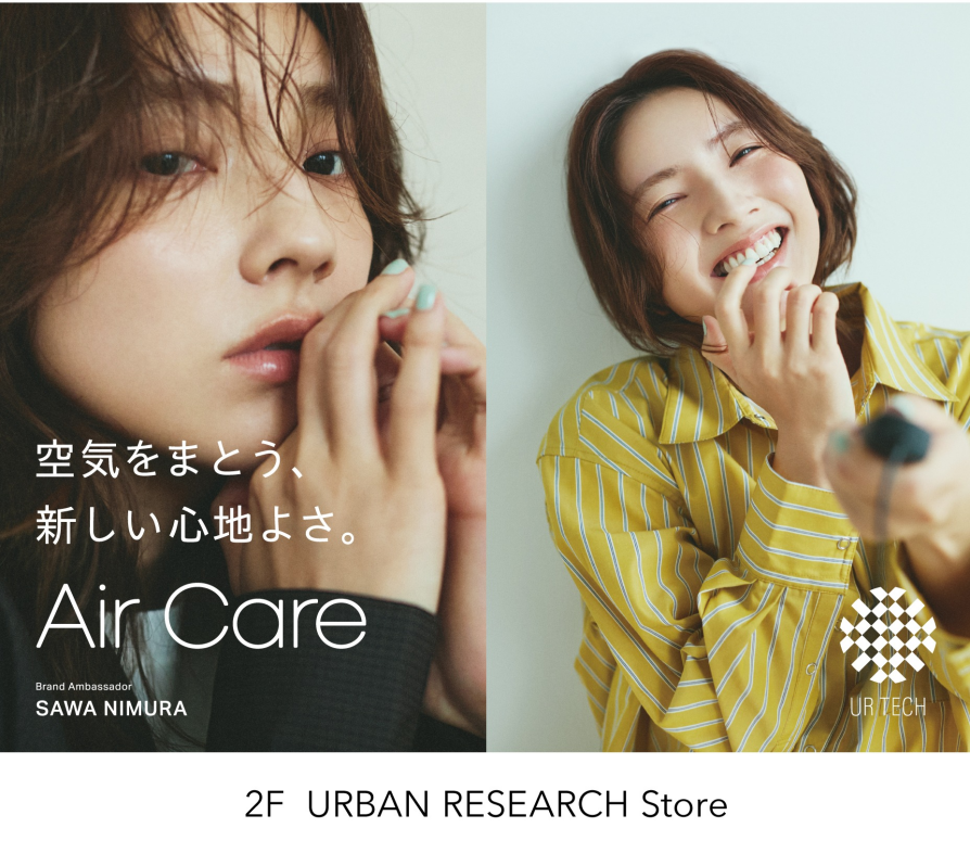 快適さをもっと自由に。 機能性素材 UR TECHの「Air Care エアケア」シリーズが登場