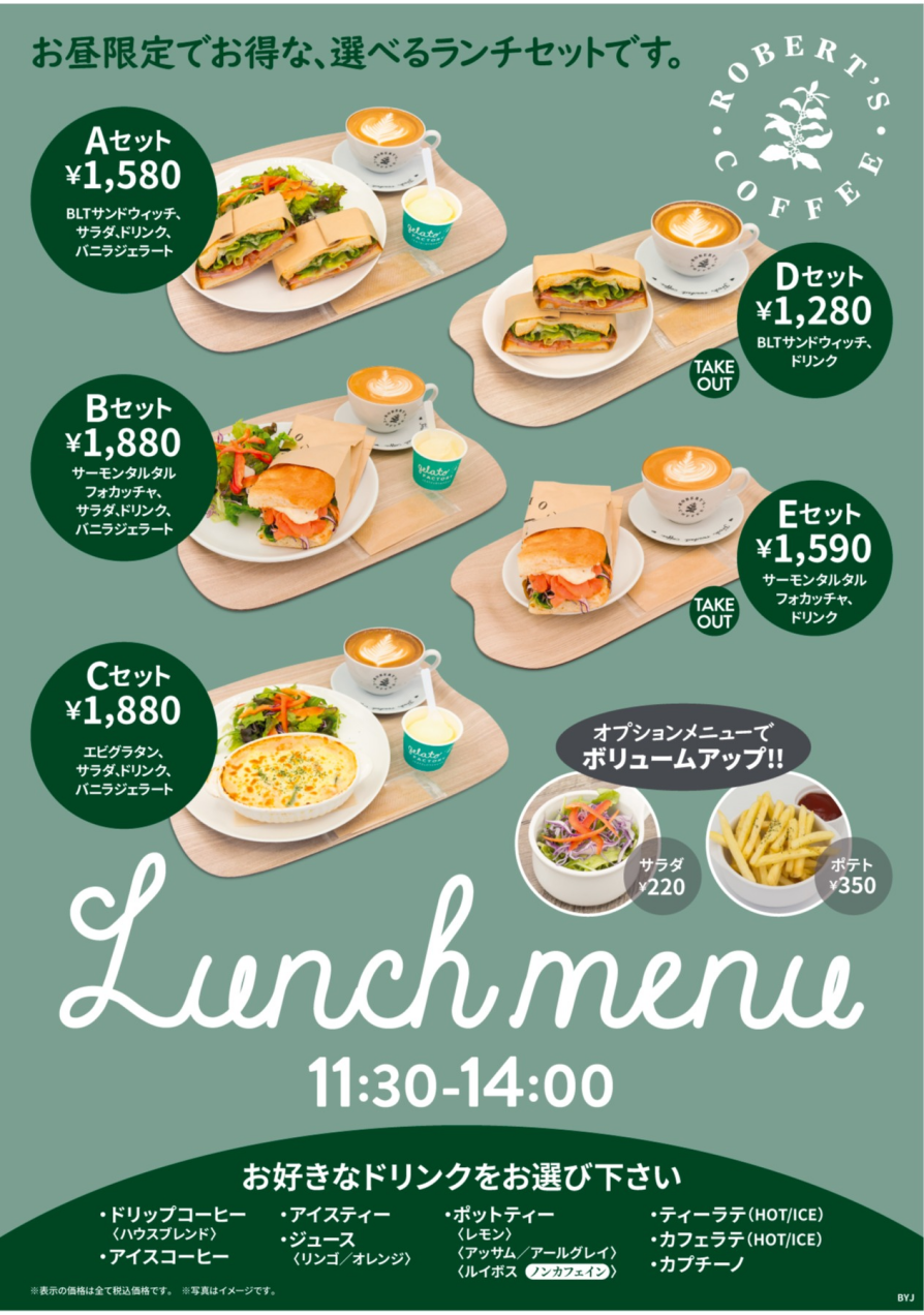 ランチセットのご案内
