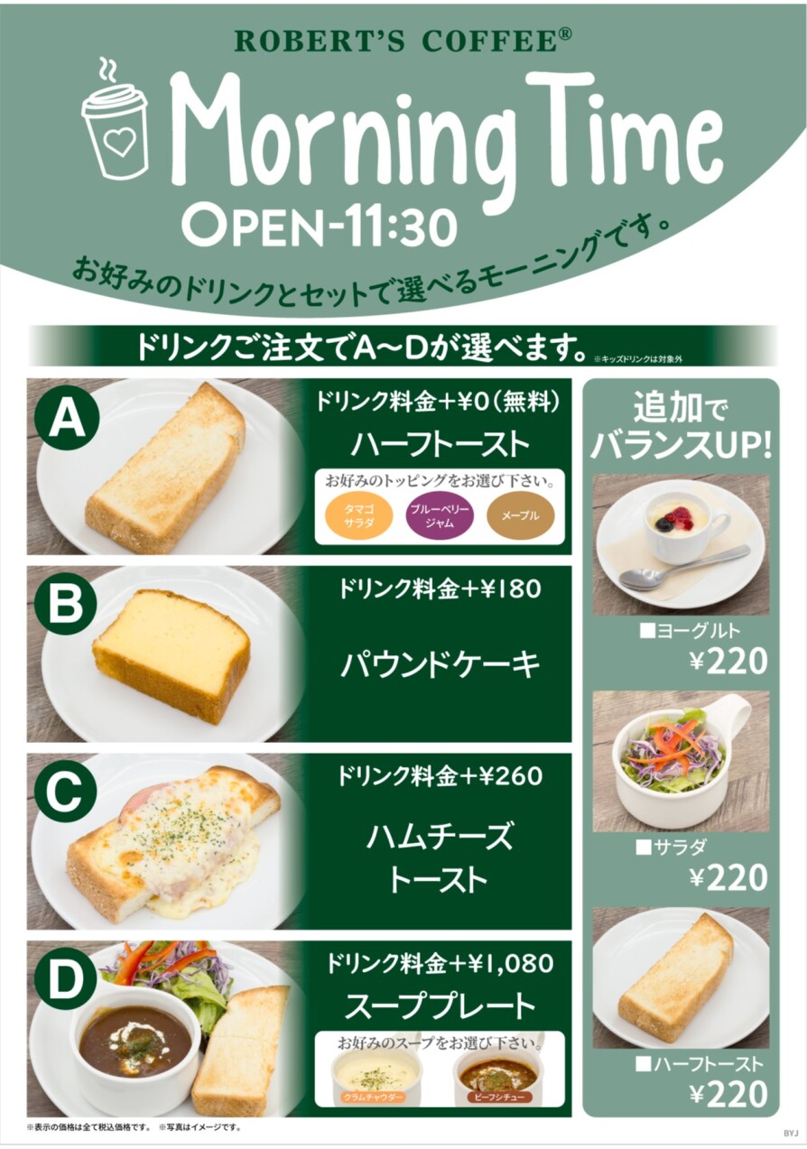 【断然お得！】モーニングタイムはハーフトーストが無料☕