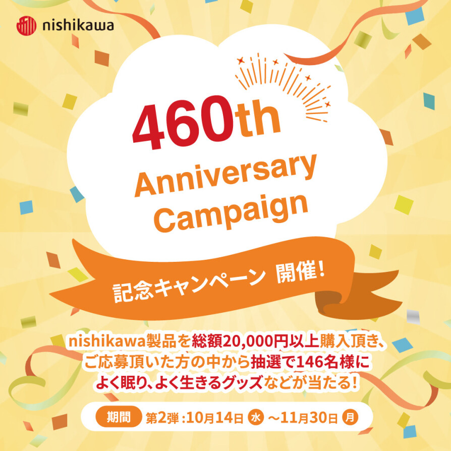 nishikawa460周年記念キャンペーン第二弾！