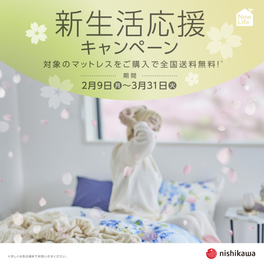 🌸新生活応援キャンペーン開催中🌸