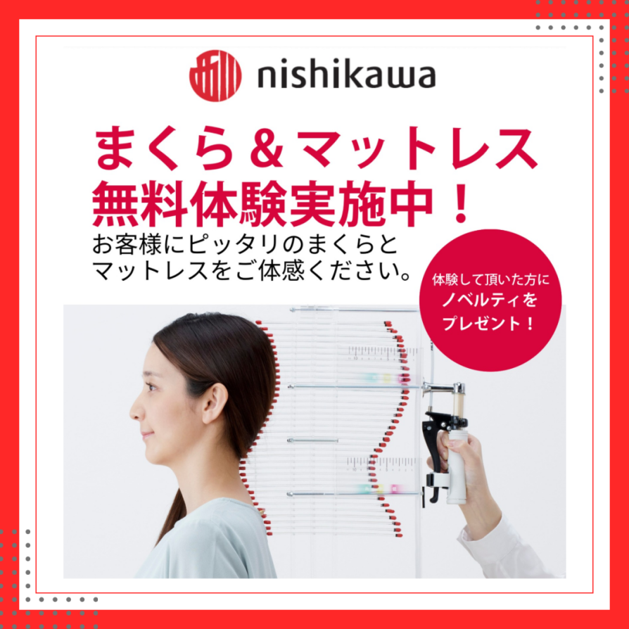 まくら•マットレス体感キャンペーン⭐️