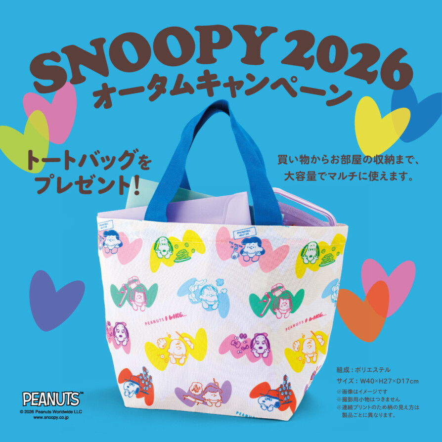 SNOOPY オータムキャンペーン