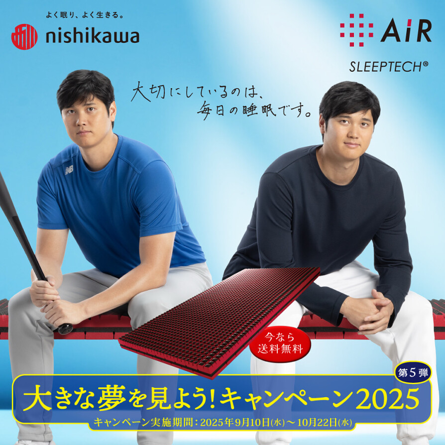 大きな夢を見よう！キャンペーン2025  −第5弾−