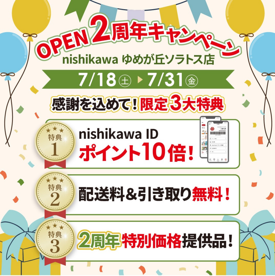 2周年 感謝祭 🎉 nishikawaポイント10倍❗️