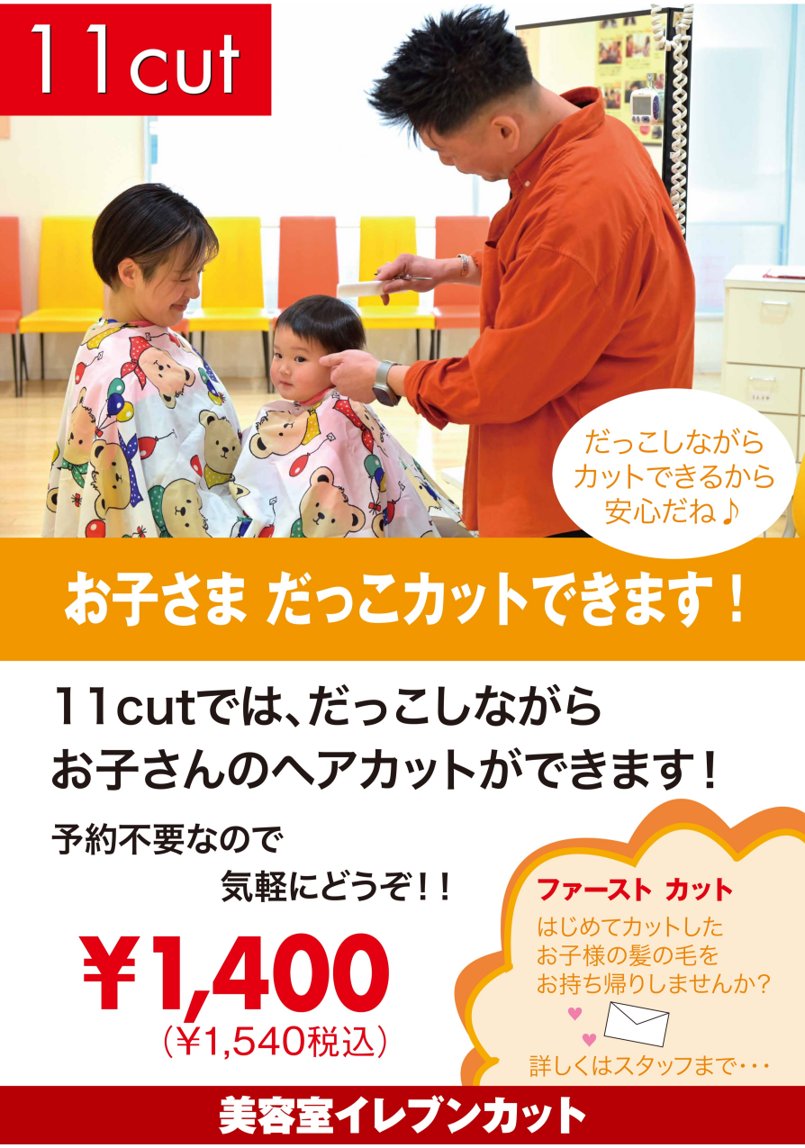 お子さまを抱っこカットやってます