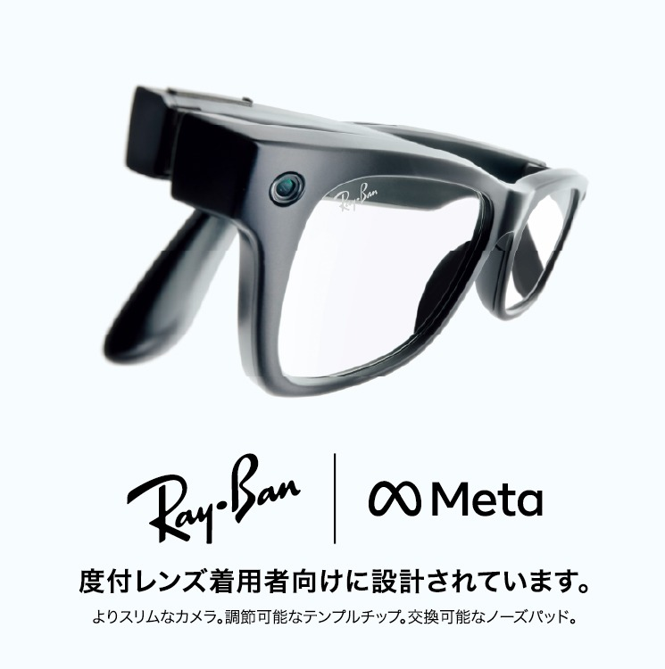【Ray-Ban META 5月21日(木)販売開始】