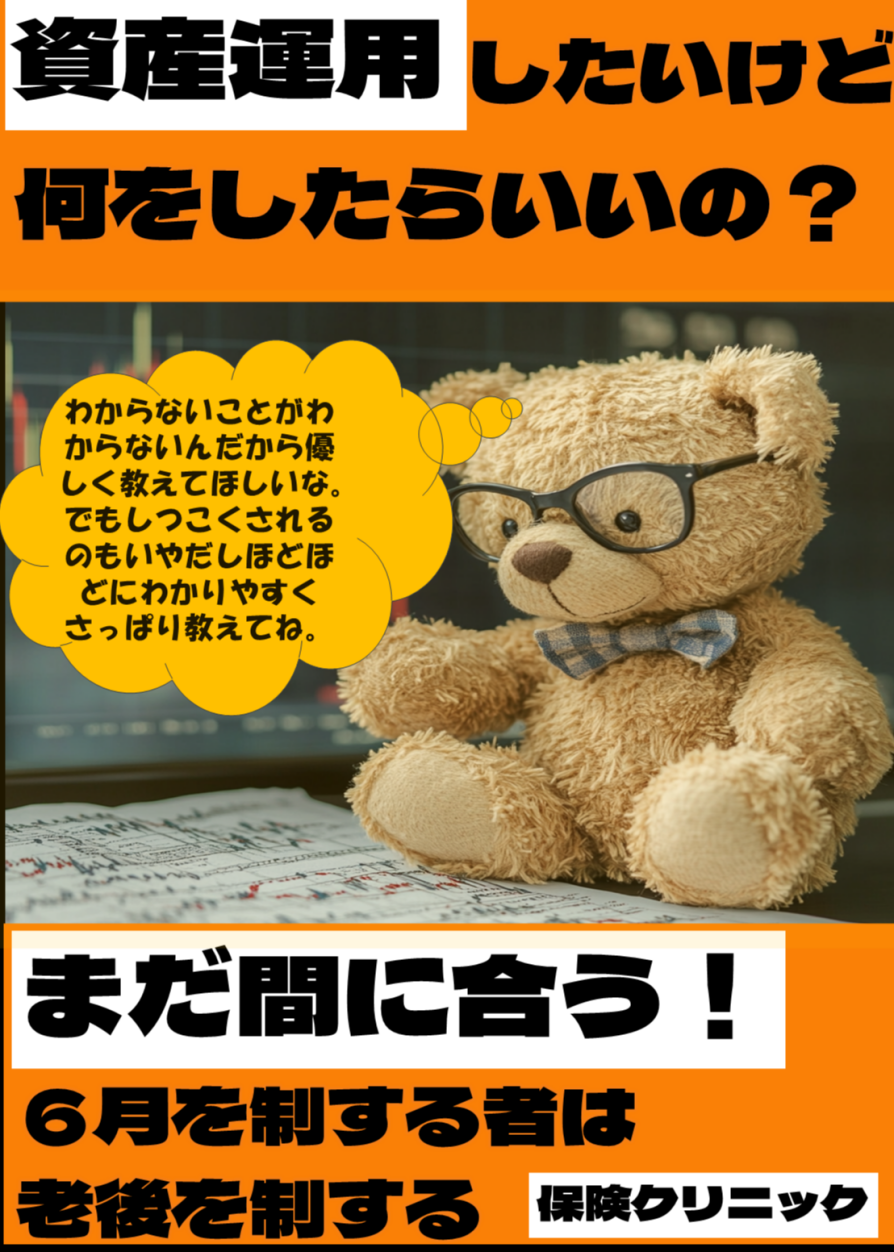 3F保険クリニック☆6月資産運用キャンペーン開催中☆