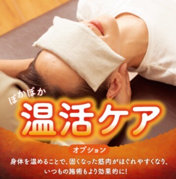 冷えがきになる方に|Re.Ra.Ku ゆめが丘ソラトス店