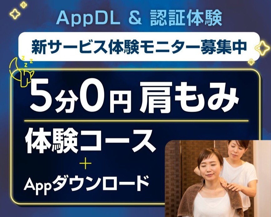 【Re.Ra.Ku】無料肩もみイベント!
