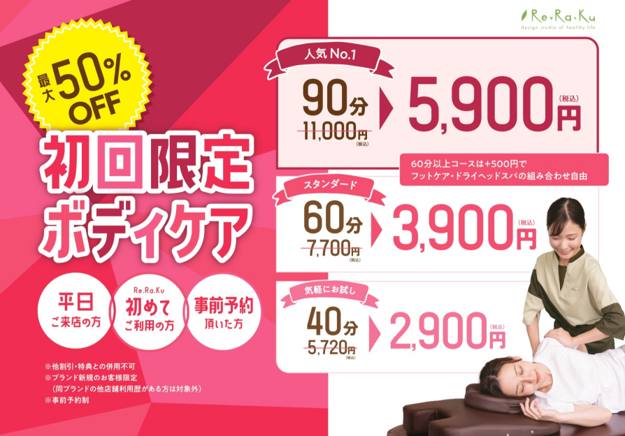 【平日＆初回限定】最大49%OFFメニュー