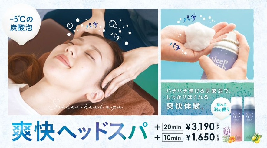 【Re.Ra.Ku】AppDL＆認証体験で爽快ヘッドスパ20分・6000円相当のギフト券プレゼント！