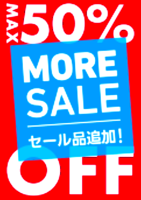 MORE　SALE！！