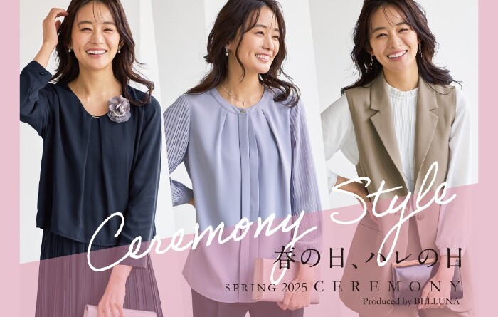 <セレモニーから普段使いまで幅広く使えるハレの日シリーズ♪>