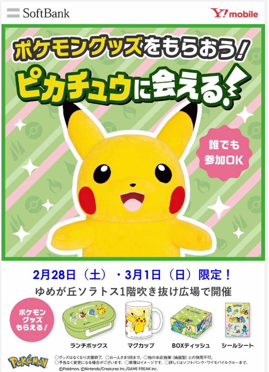 ポケモンイベント開催!ピカチュウ撮影会!
