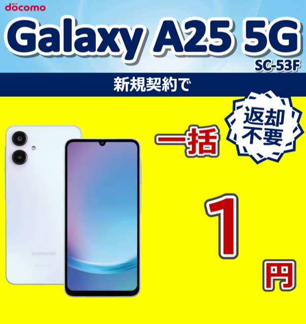 スマホデビューにピッタリ！新規契約キャンペーン