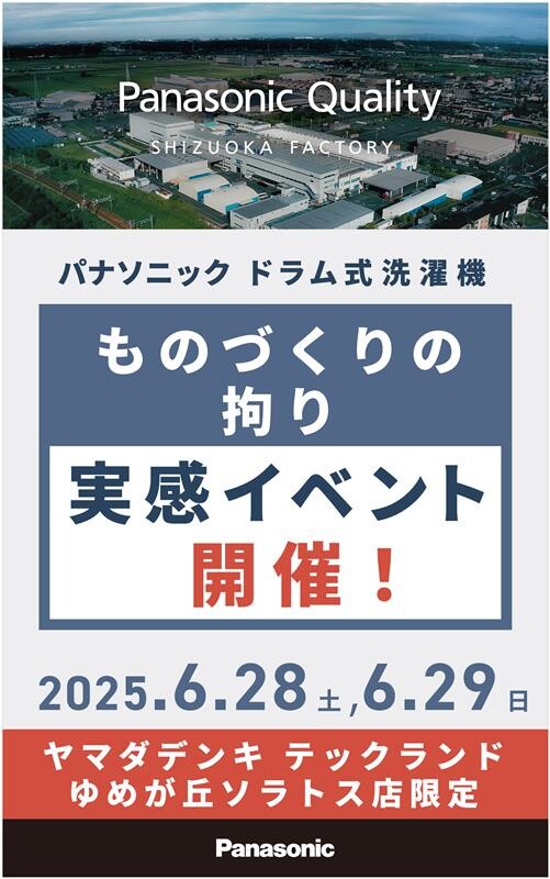パナソニックフェア開催中!