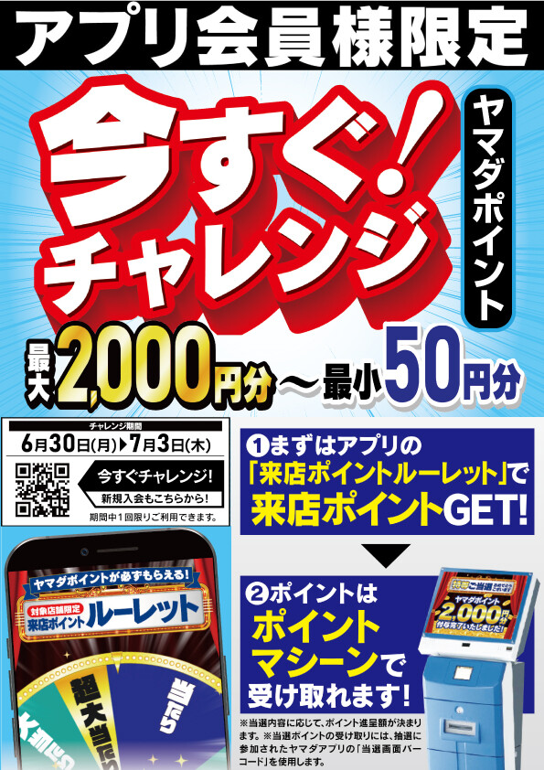 来店するだけでもらえる🎵来店ポイントルーレット開催中‼︎